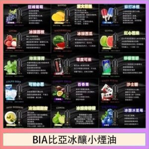 BIA比亞冰釀小煙油30ml/3.5%