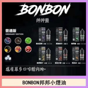 BONBON邦邦主機小煙油30ML
