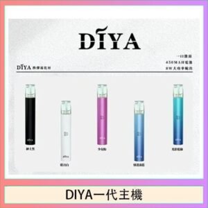 DIYA叮啞電子煙一代主機