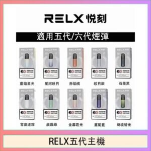 RELX五代幻影主機悅刻霧化桿·兼容四五六代煙彈