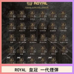 ROYAL皇冠煙彈通用relx一代/ILIA/sp2s