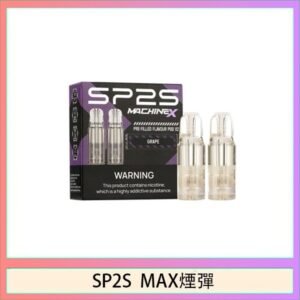 SP2S MAX 煙彈2顆裝適配SP2S MAX主機