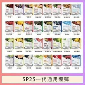 SP2S煙彈思博瑞電子煙一代煙彈台灣官網