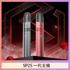 SP2S思博瑞升級款電子煙主機電鍍鈦色一代煙彈通用