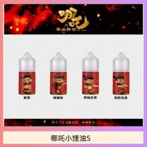 哪吒小煙油30ML（50MG）