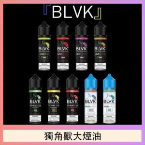 美國BLVK E-Liquid 獨角獸大煙油60ml