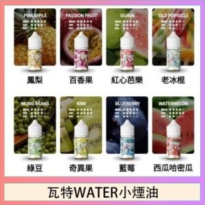 美國瓦特WATER小煙油30ml/3.5%