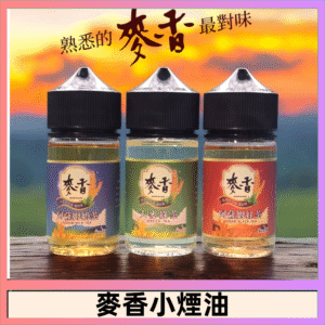 Wheat milk tea麥香煙油 麥香奶茶 麥香紅茶 麥香綠茶